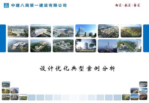 设计优化典型案例分析.pdf