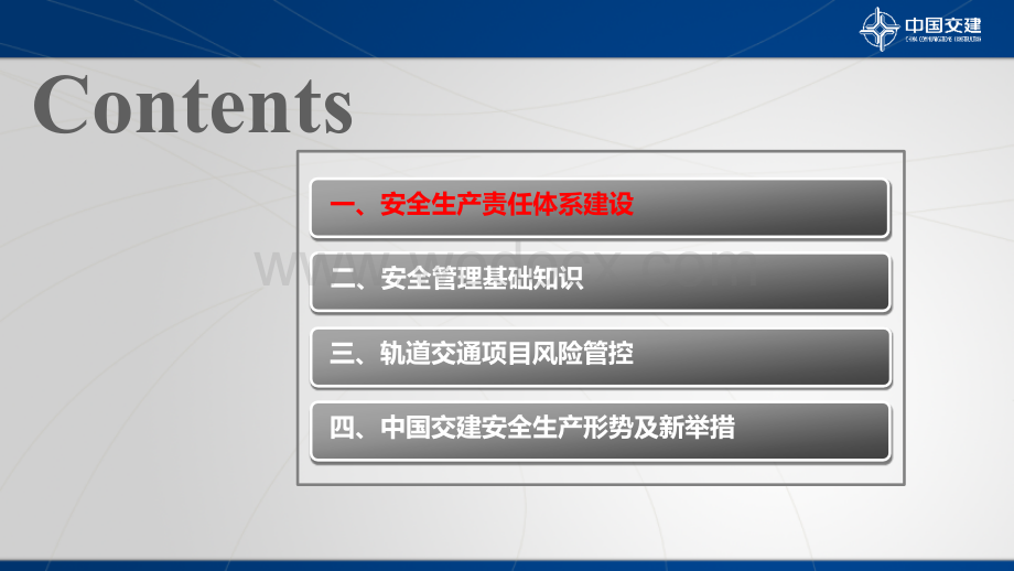 轨道交通项目风险管控.pptx_第3页