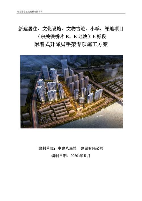 江源项目B、E地块建筑安装总承包工程爬架方案.docx