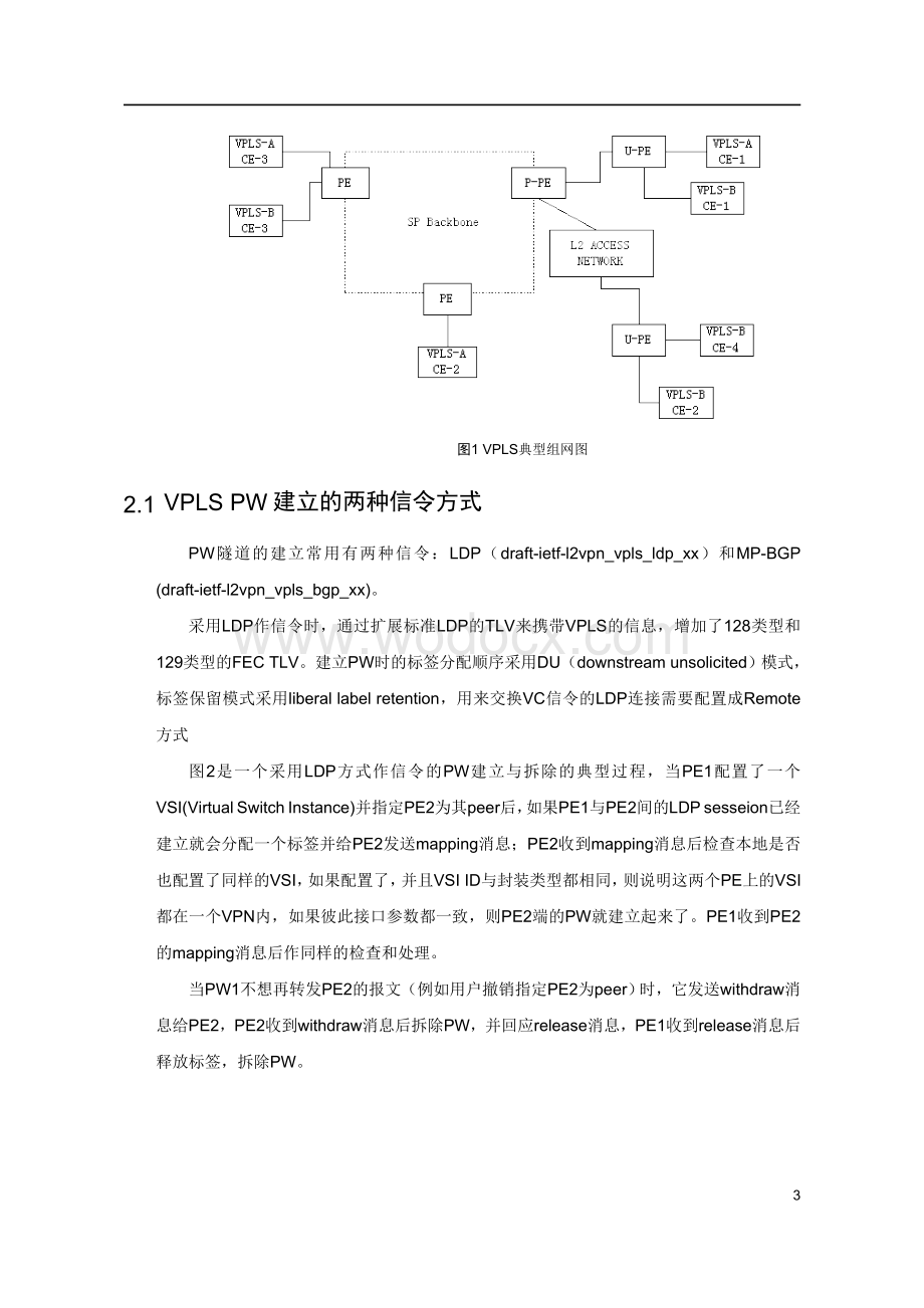 VPLS技术实现原理.doc_第3页