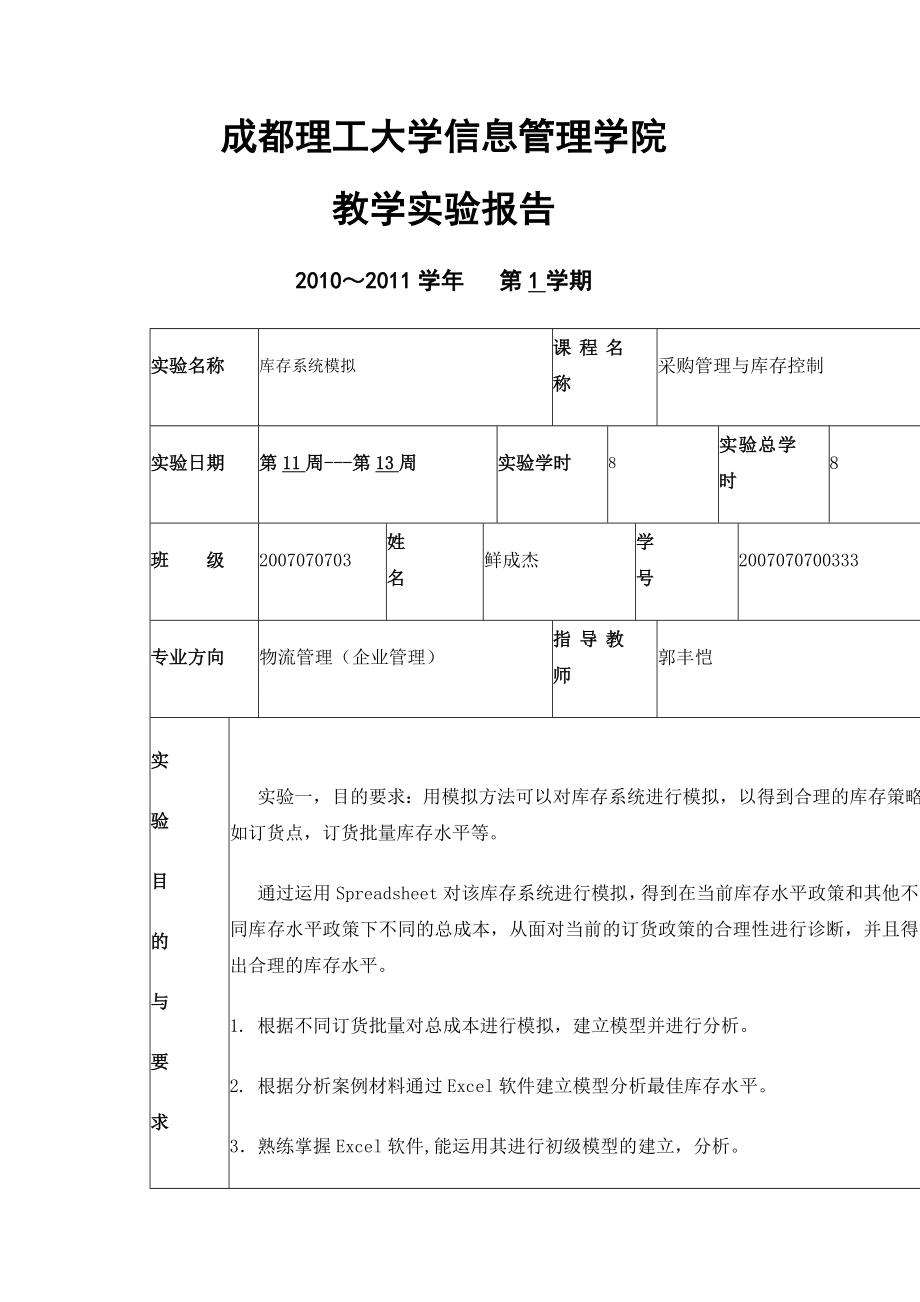 采购管理与库存控制实验报告.doc_第2页