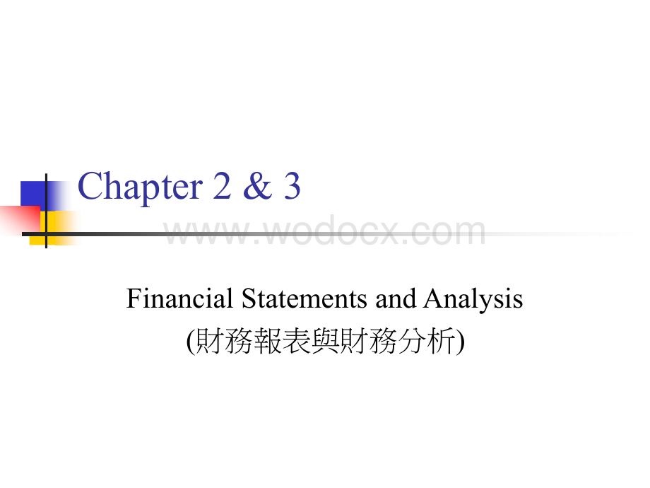 财务报表与财务分析(中英文).ppt_第1页