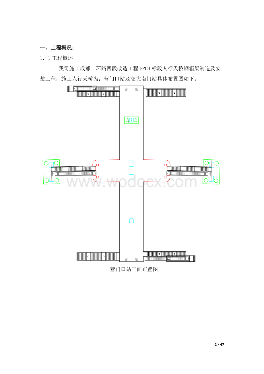 成都二环路西段改造工程EPC人行天桥施工方案.docx_第2页