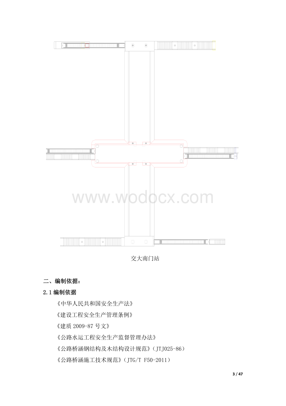 成都二环路西段改造工程EPC人行天桥施工方案.docx_第3页