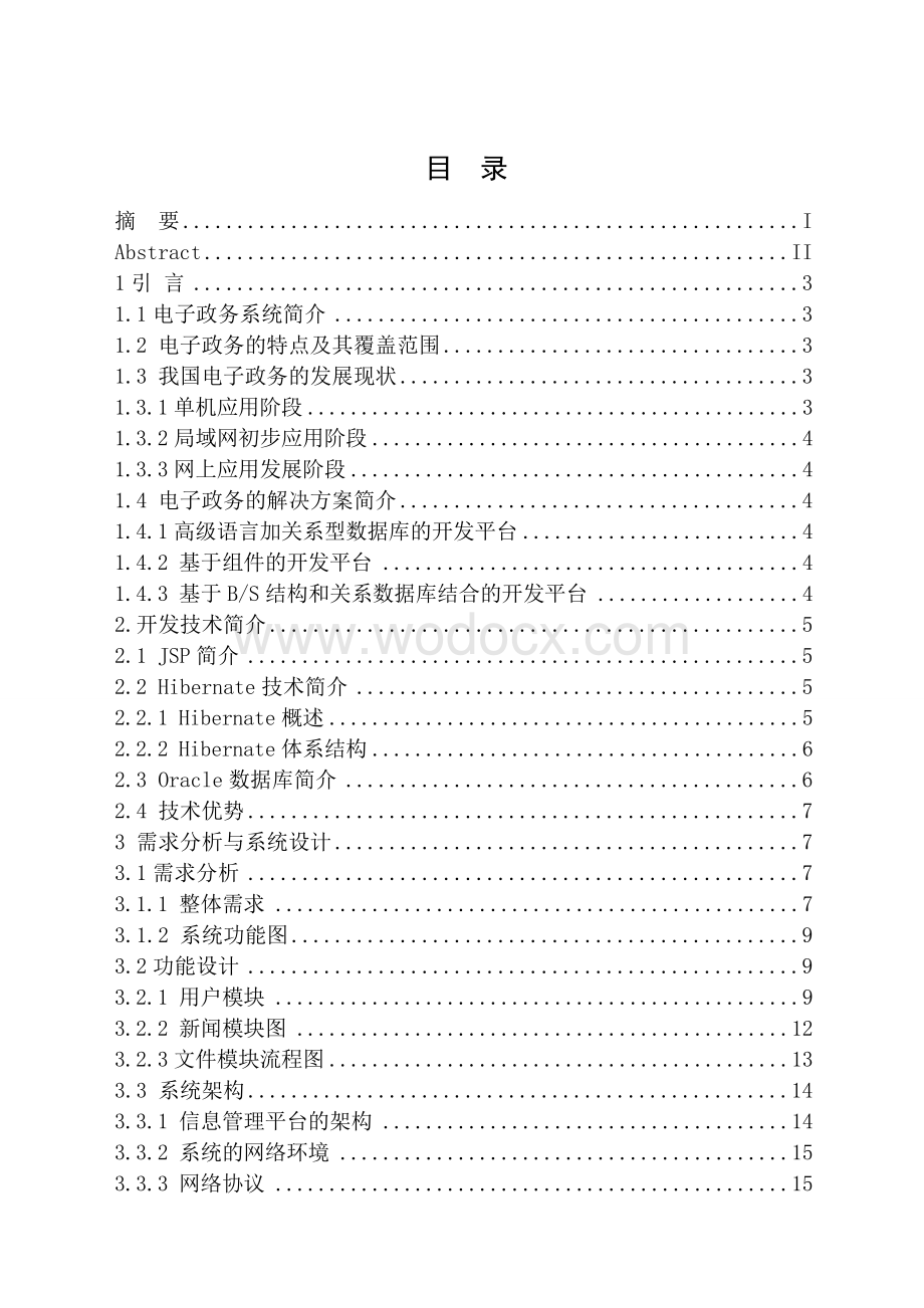 基于Hibernate的电子政务信息系统的应用与实现.doc_第2页