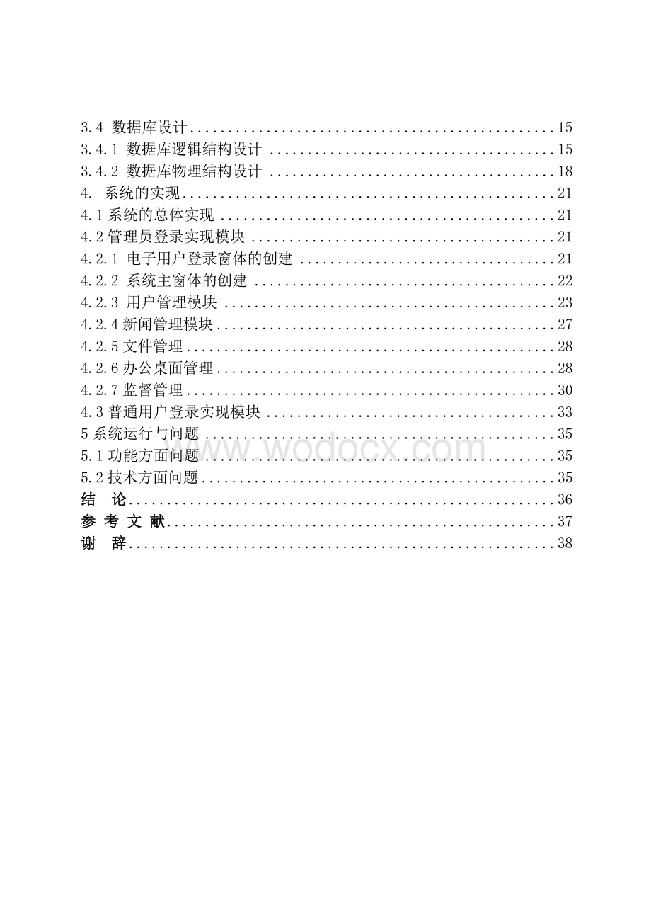 基于Hibernate的电子政务信息系统的应用与实现.doc_第3页