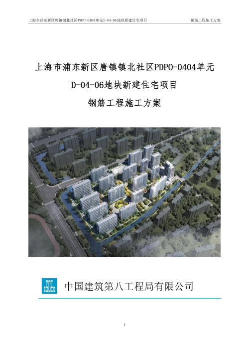 社区住宅项目钢筋工程施工方案.pdf