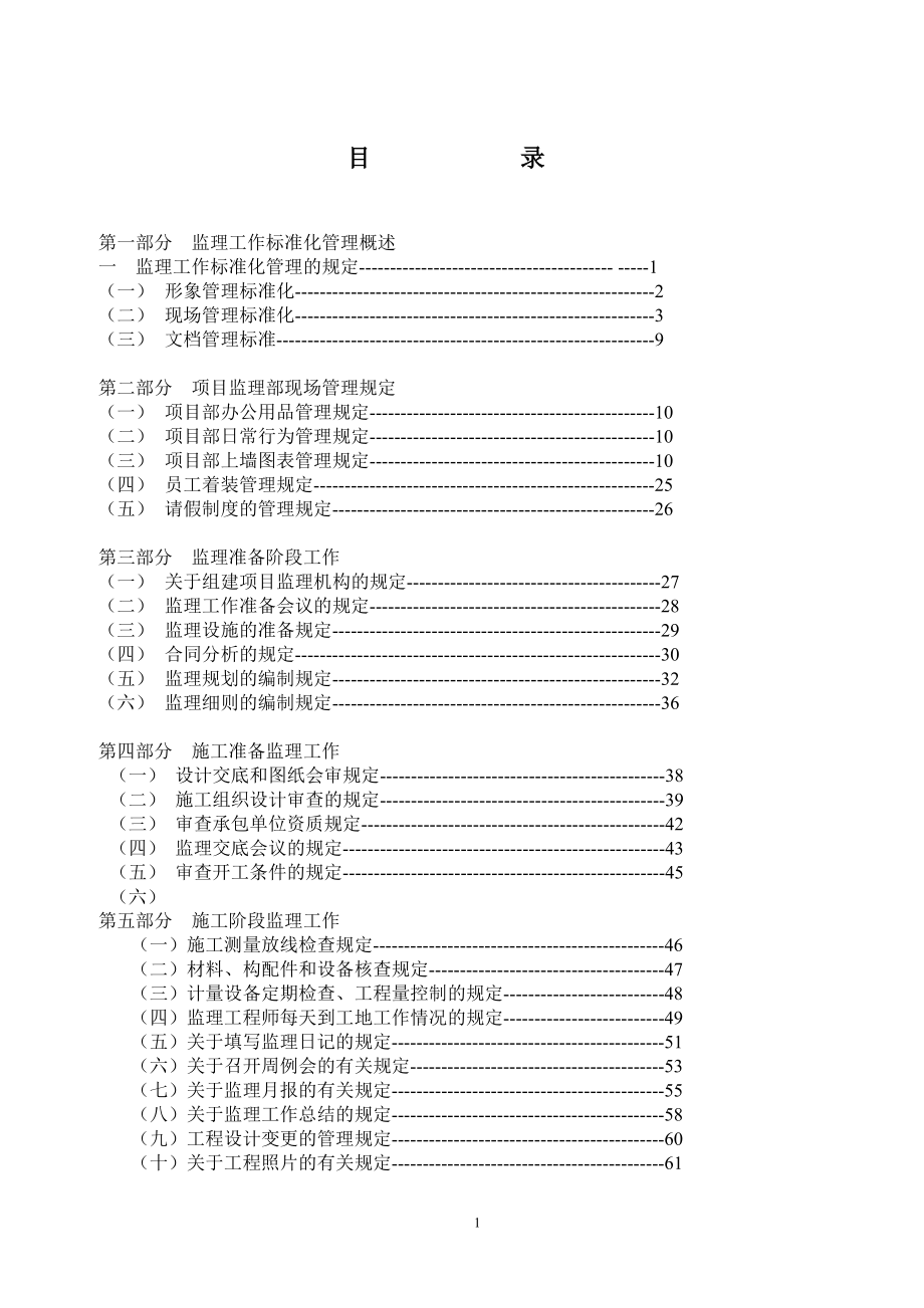 监理业务作业指导书（含表格流程图）.doc_第1页