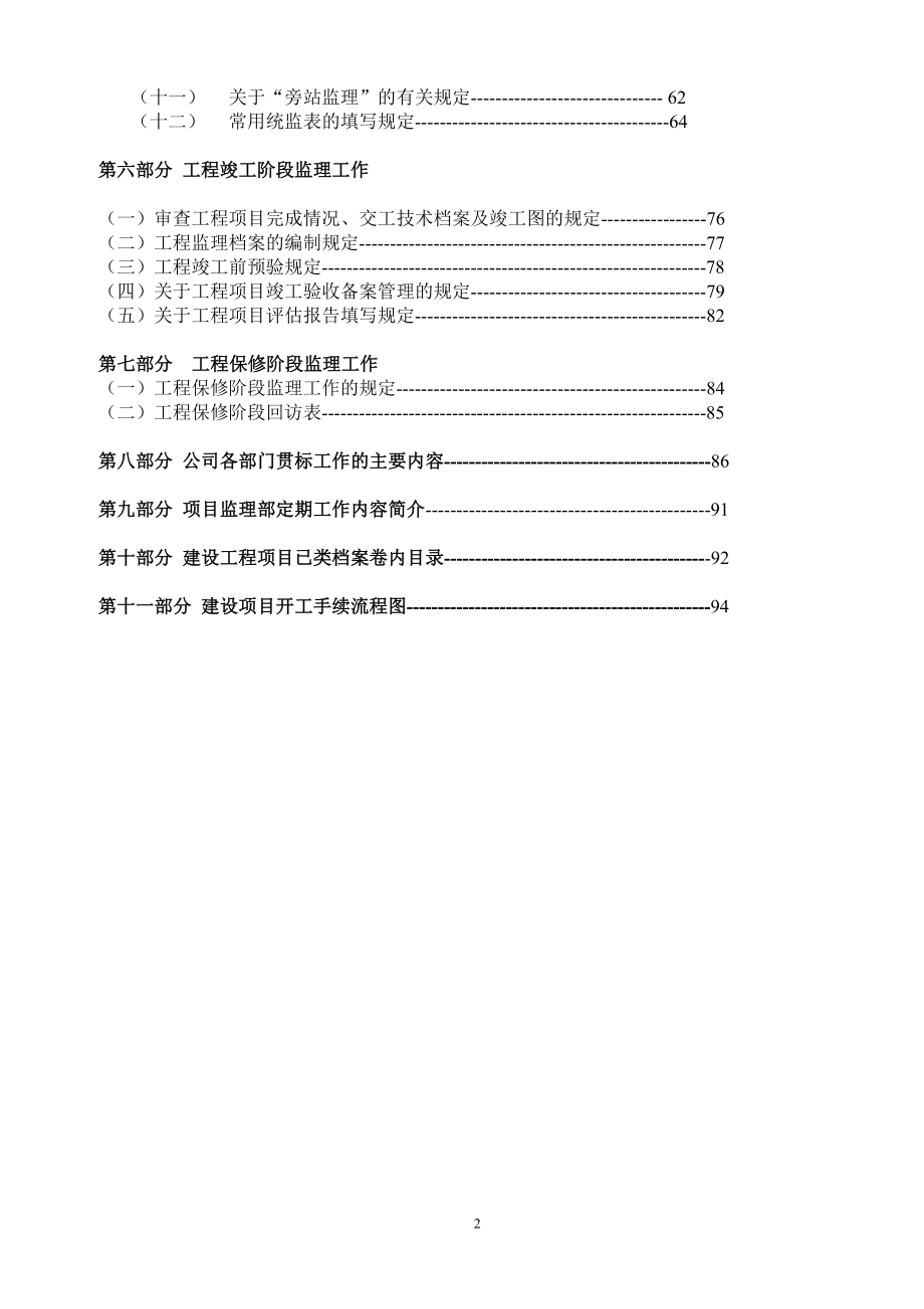 监理业务作业指导书（含表格流程图）.doc_第2页