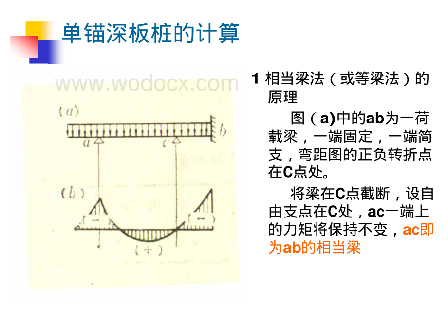 土木工程施工支护结构计算.pdf_第3页