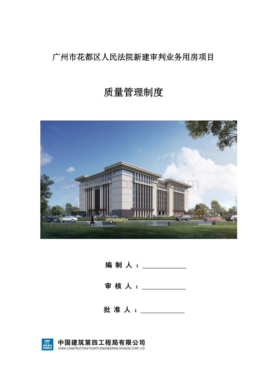 人民法院新建审判业务用房项目质量管理制度.docx_第1页