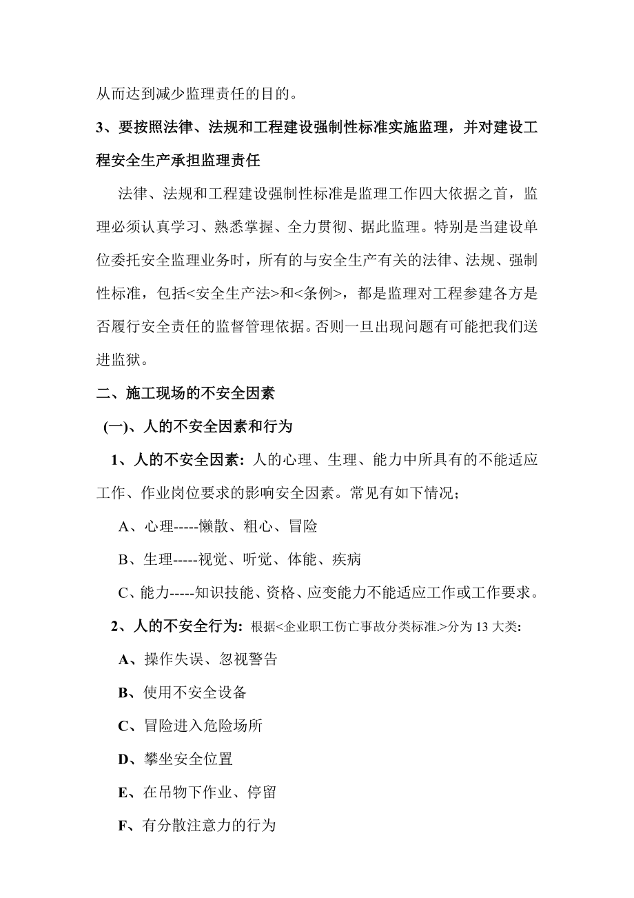 建筑工程监理安全控制总结.doc_第3页