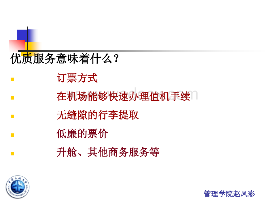 服务质量管理与CS经营战略ppt.ppt_第3页