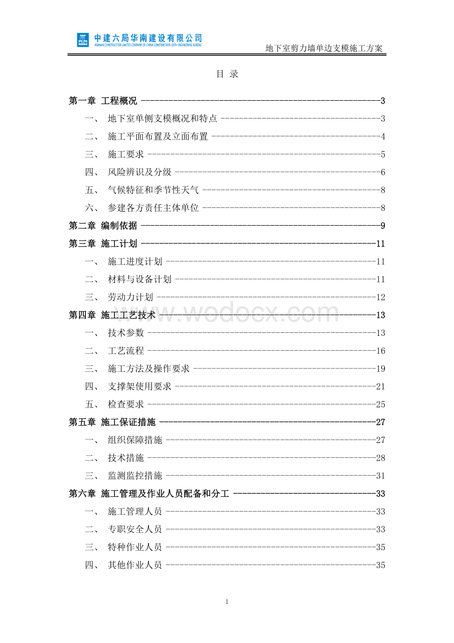 儿童医院项目地下室剪力墙单边支模施工方案.docx_第2页