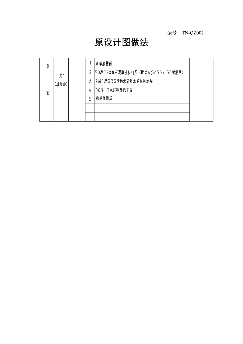 工程变更现场签证单模板.doc_第3页