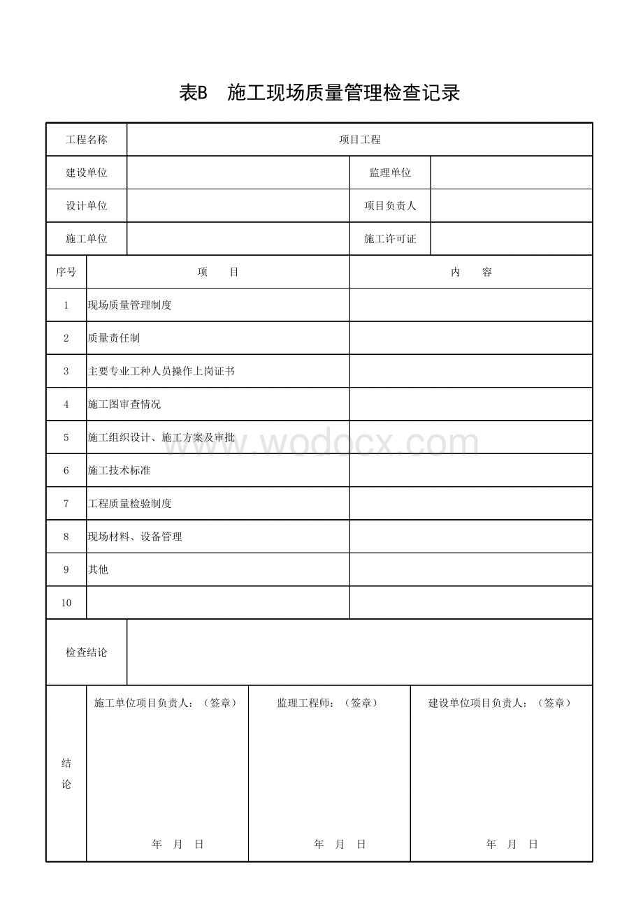 消防工程给水及消火栓系统技术规范.pdf_第2页