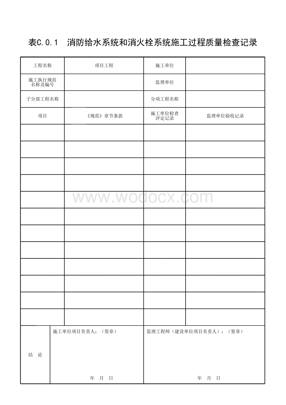 消防工程给水及消火栓系统技术规范.pdf_第3页