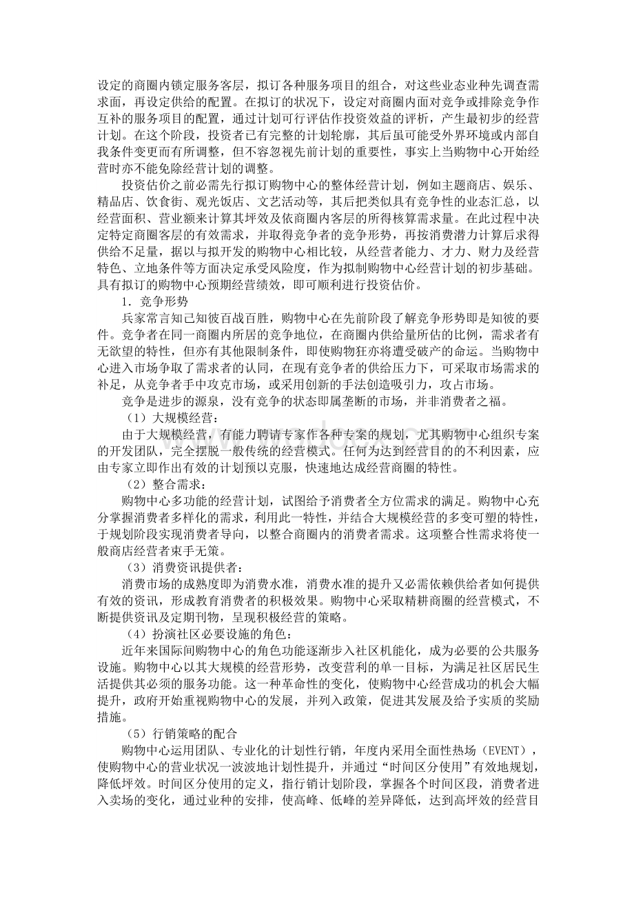 购物中心规划与设计.doc_第3页