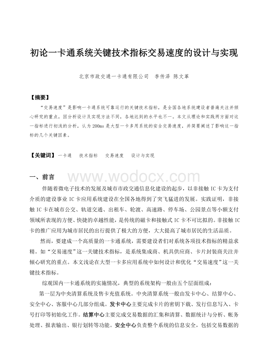 卡通系统关键技术指标交易速度的设计与实现.doc_第1页