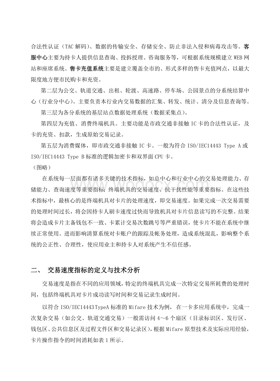 卡通系统关键技术指标交易速度的设计与实现.doc_第2页