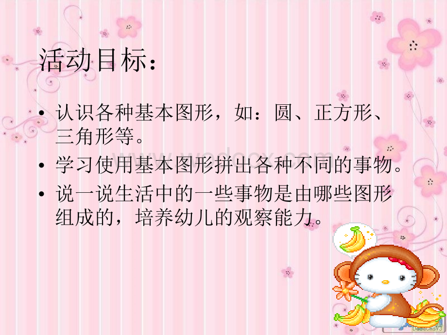 幼儿园小班数学课件PPT_认识形状.ppt_第2页