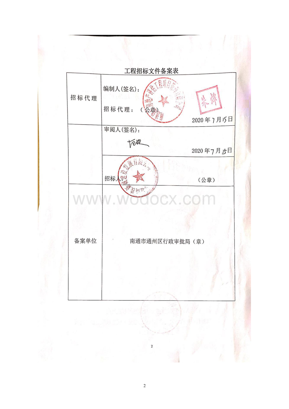 栖凤花苑五期通信工程资格后审招标文件.pdf_第2页