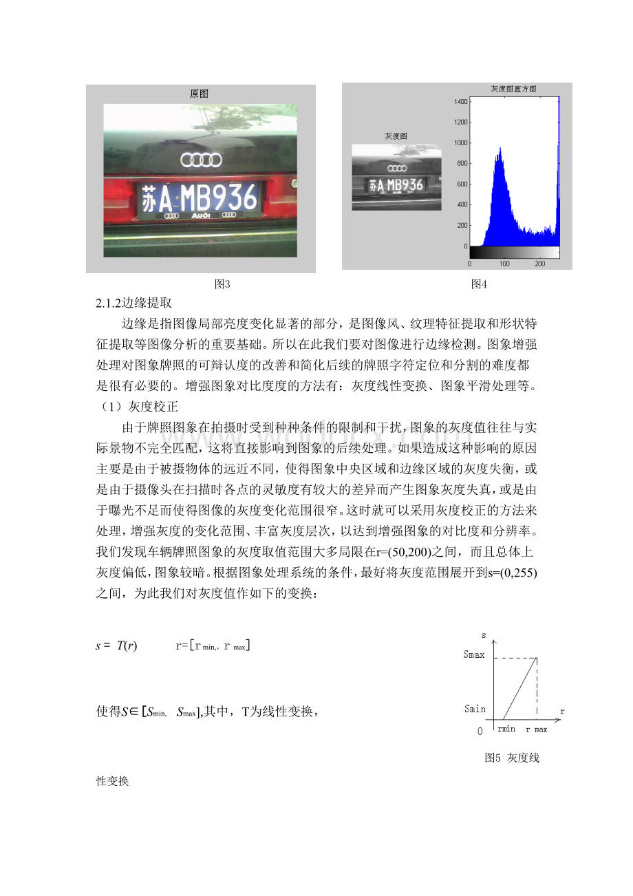 汽车牌照自动识别设计.doc_第3页