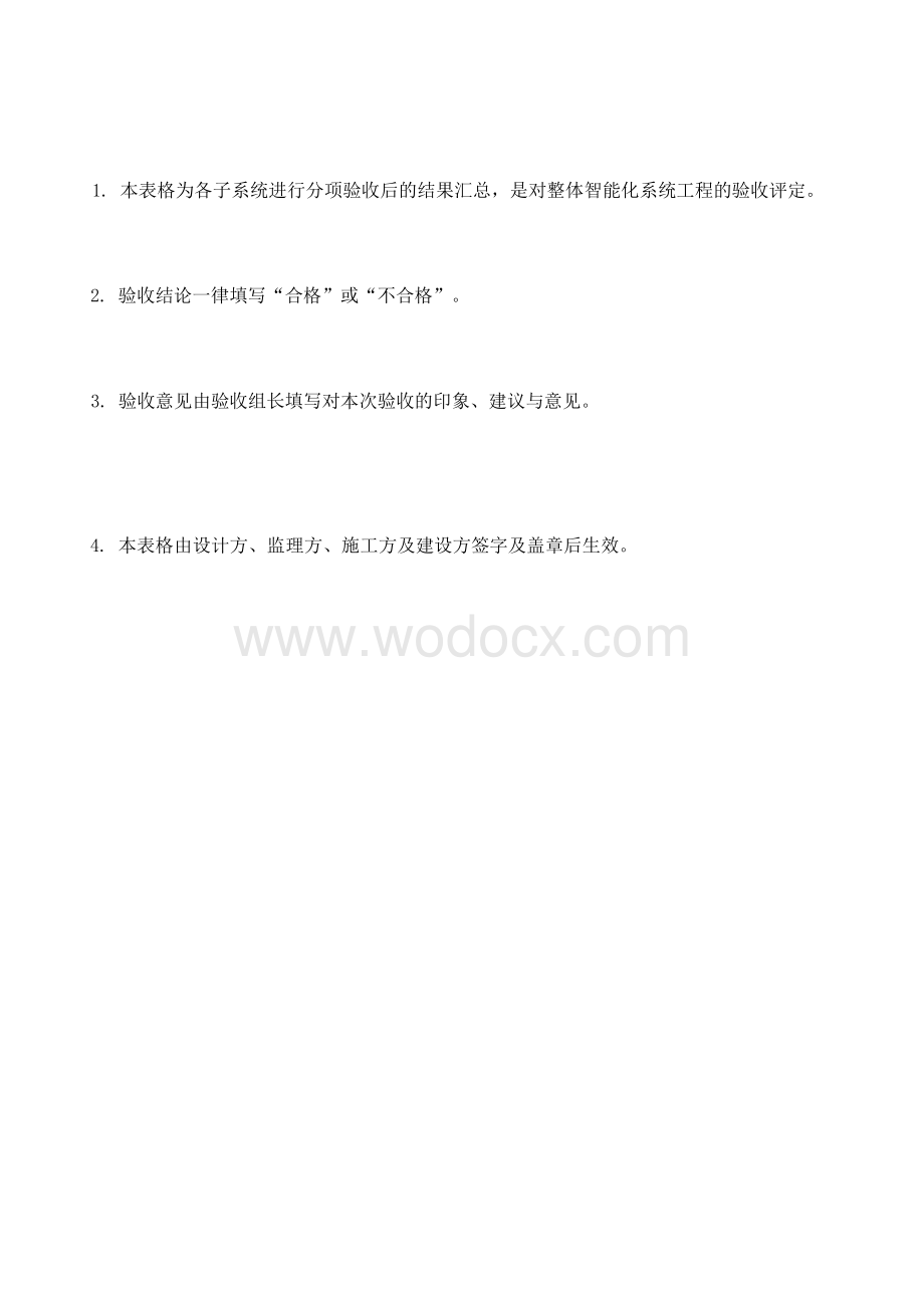 江苏工程资料智能建筑质量验收资料.docx_第3页