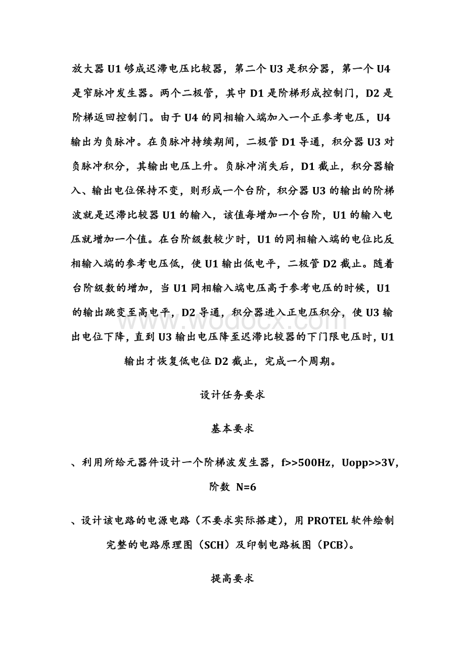 阶梯波发生器的设计与实现.doc_第2页