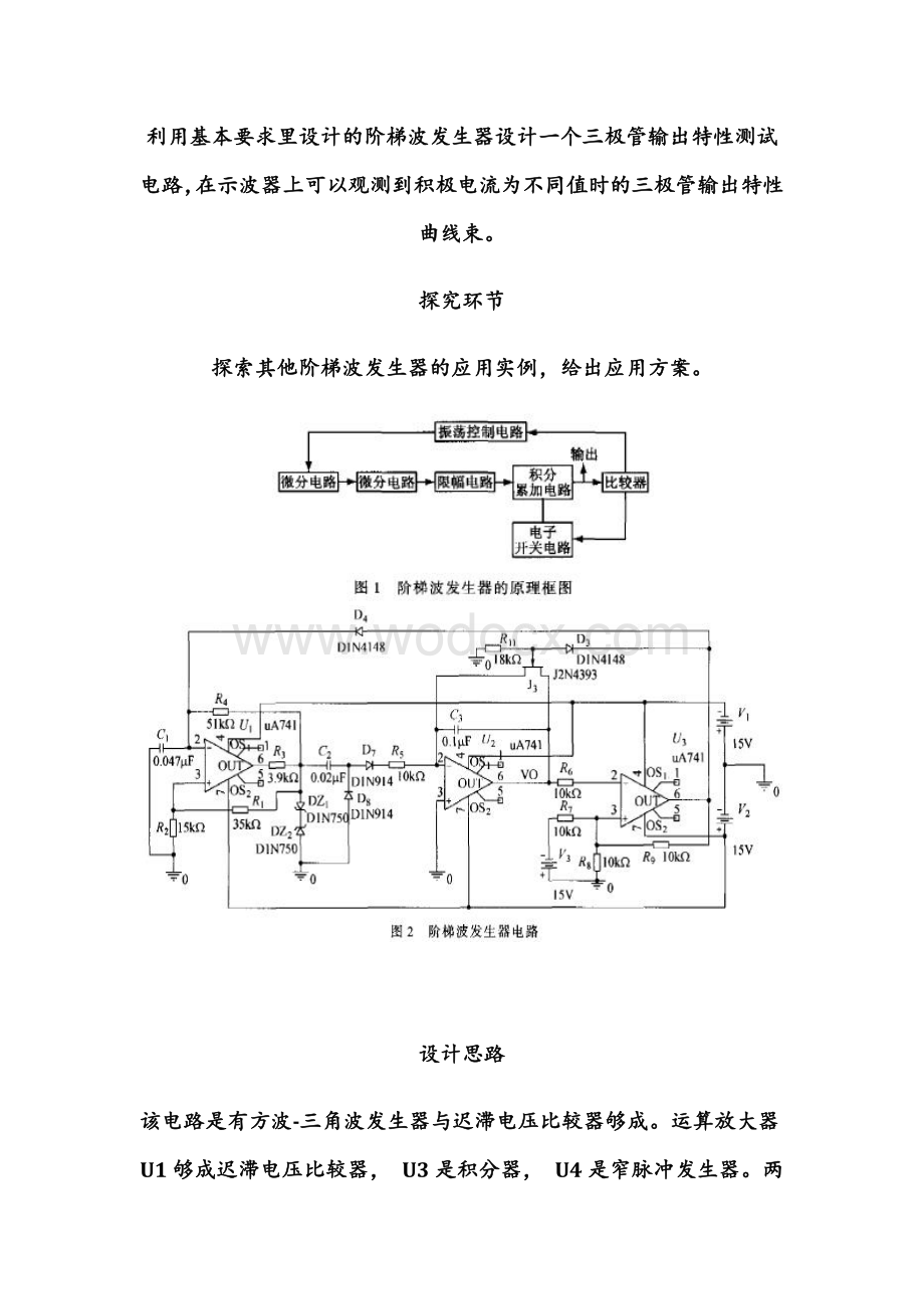 阶梯波发生器的设计与实现.doc_第3页