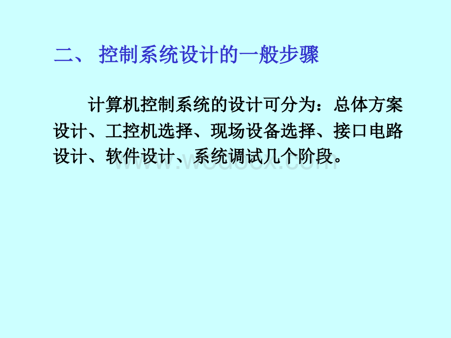 计算机控制系统设计与实现.ppt_第3页