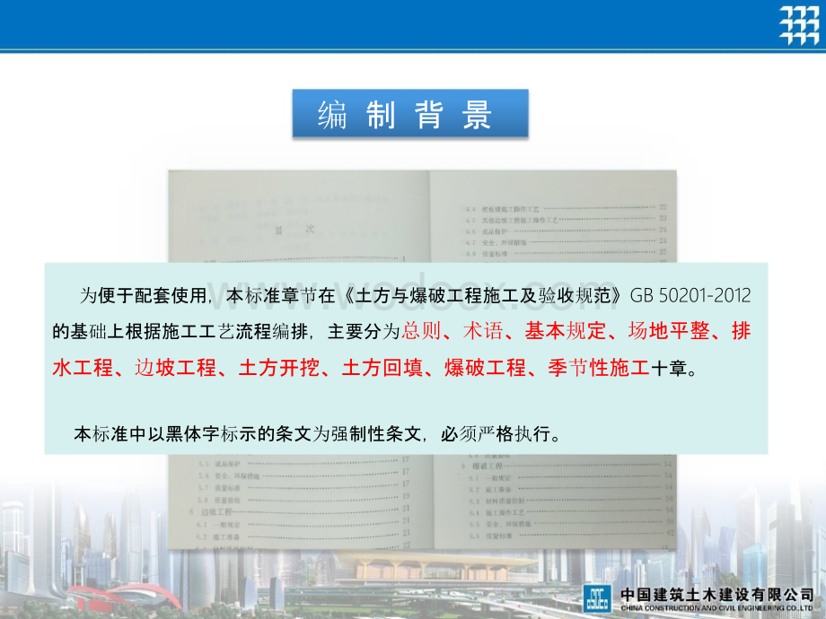 土方与爆破工程施工技术标准培训宣贯.pptx_第3页