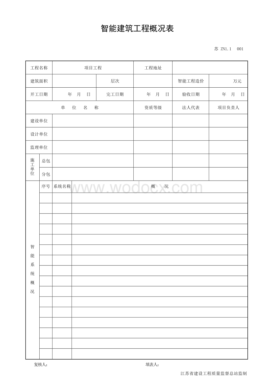 江苏工程资料模板智能建筑管理资料.docx_第2页