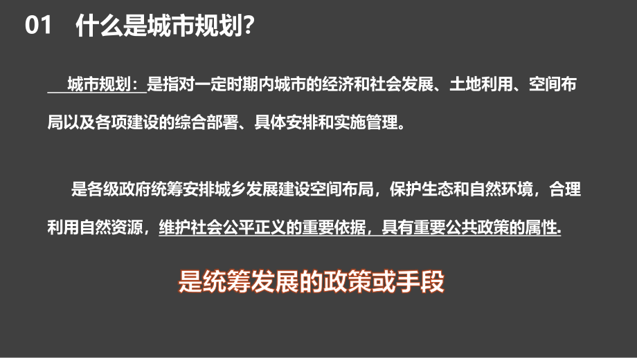 城市规划规避拿地风险讲解.pdf_第3页