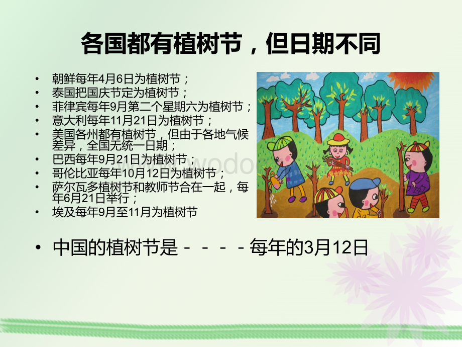 植树节-幼儿园大班资料.ppt_第2页