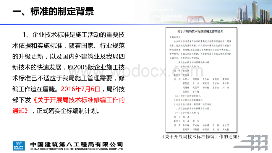 地下防水工程施工技术标准培训宣贯.pdf_第3页