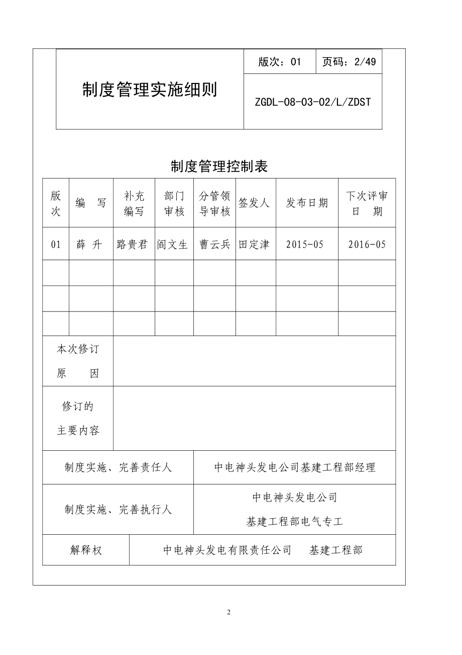 基建工程对标管理实施细则.pdf_第2页