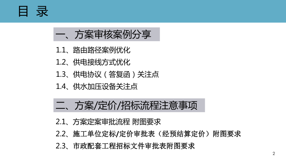 方案审核案例分享及流程注意事项.pdf_第2页