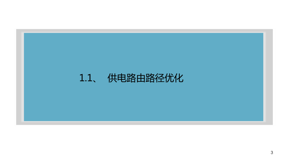 方案审核案例分享及流程注意事项.pdf_第3页