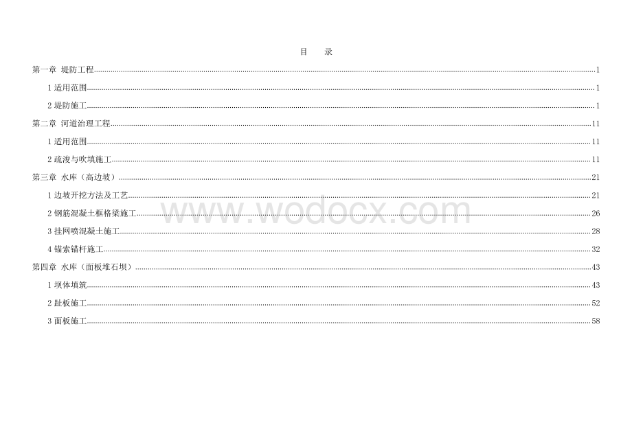 质量标准化管理手册水利水电工程分册.pdf_第3页