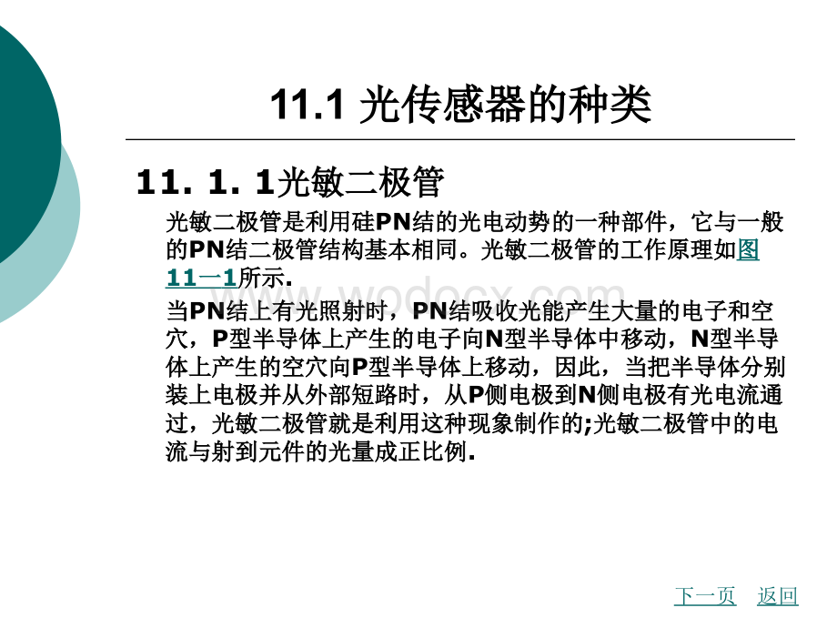 第11章 汽车光传感器.ppt_第2页