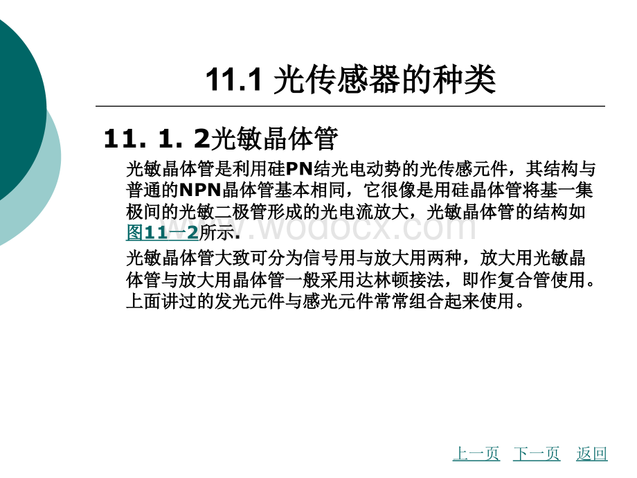 第11章 汽车光传感器.ppt_第3页