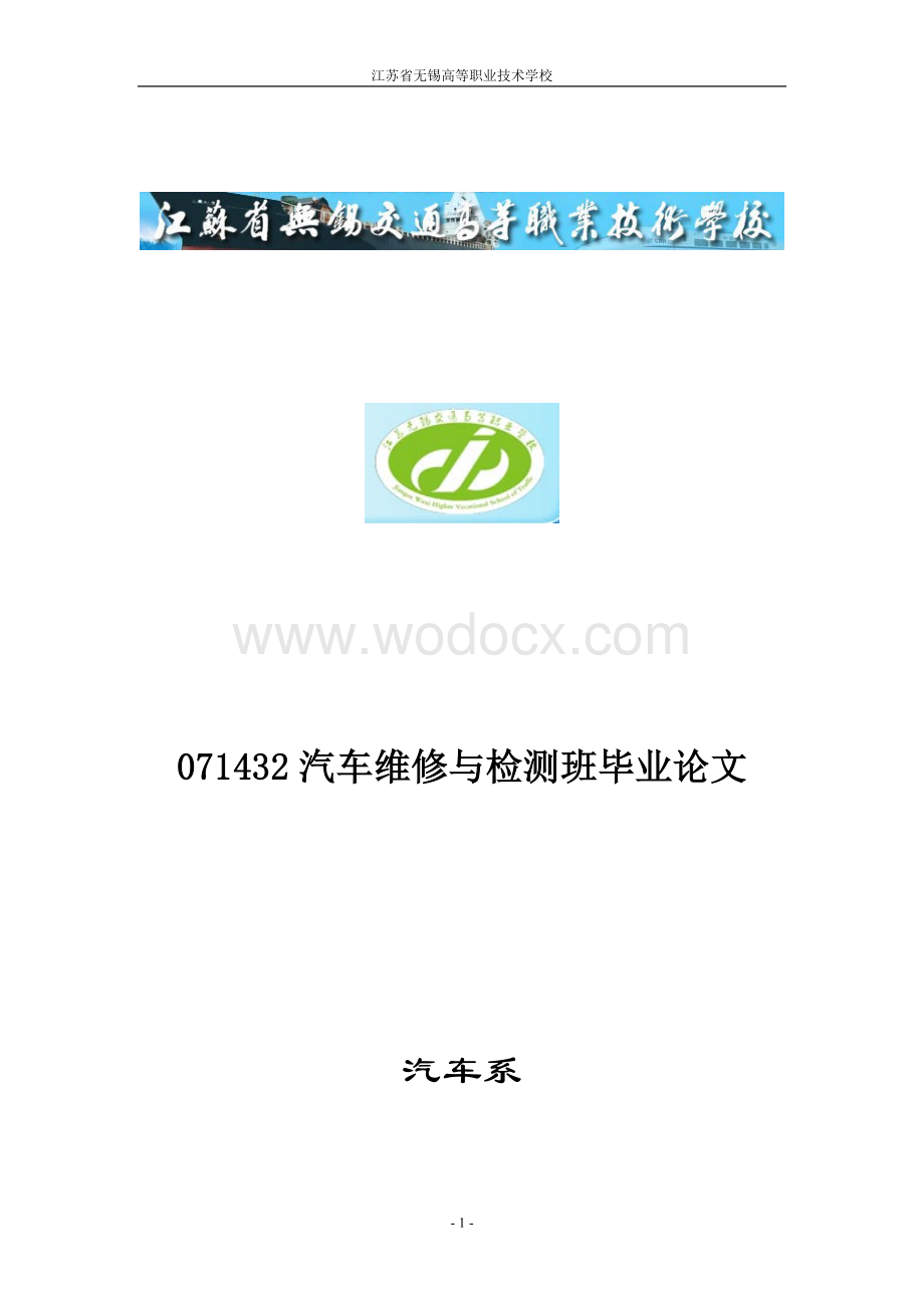 保证保险对银行汽车信贷风险的影响分析.doc_第1页