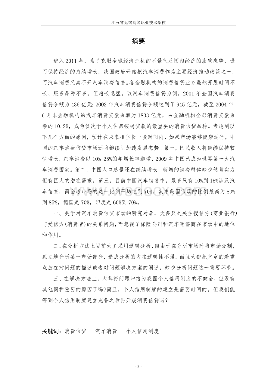 保证保险对银行汽车信贷风险的影响分析.doc_第3页