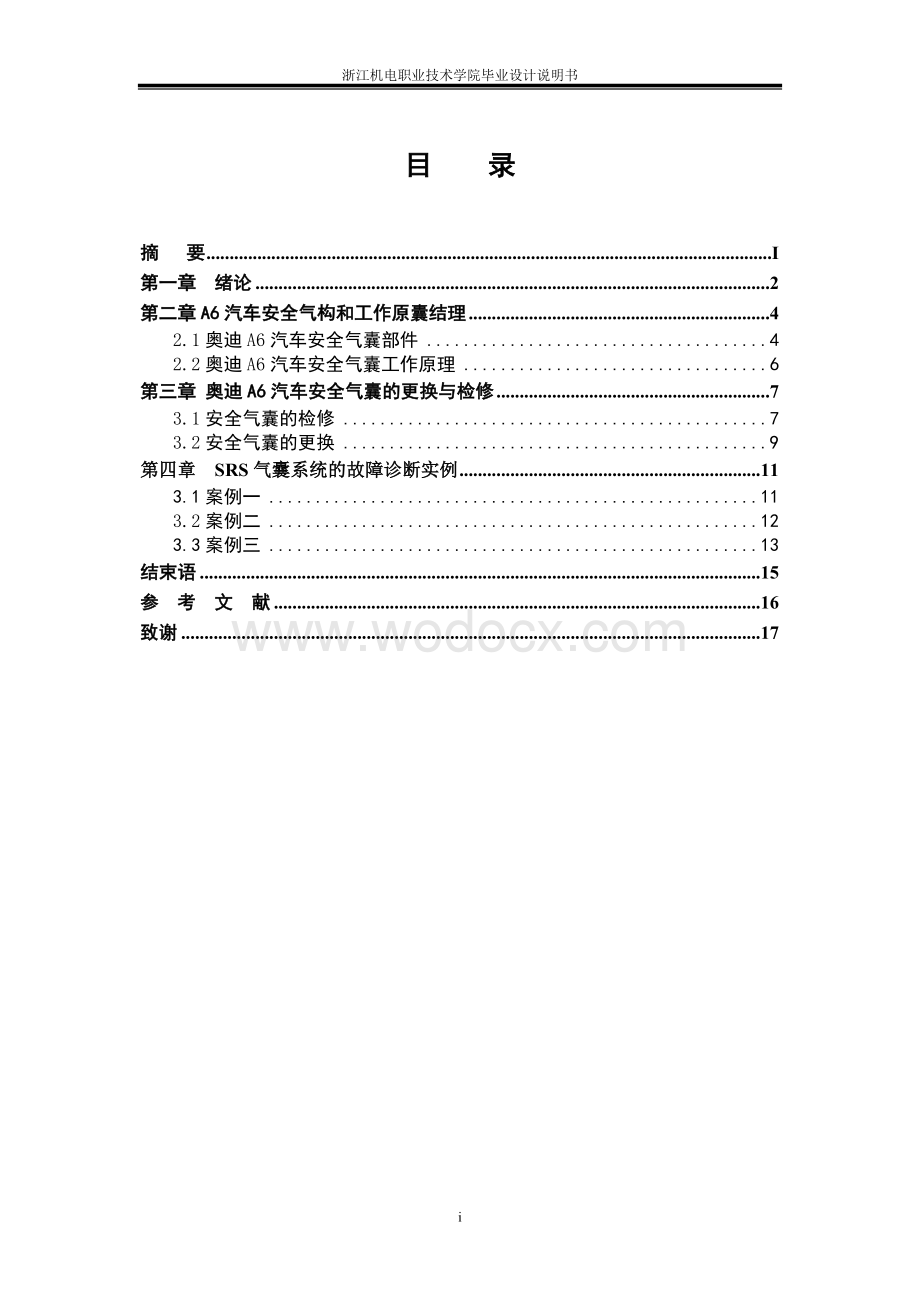 奥迪A6汽车安全气囊的故障诊断.doc_第3页