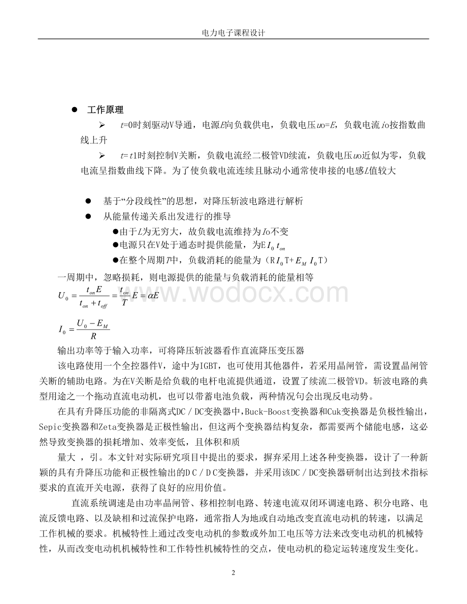 降压斩波变换技术的应用---D C／D C变换器的设计与实现.doc_第2页