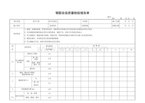 桥梁工程质量评定表上部构造现场浇筑.docx