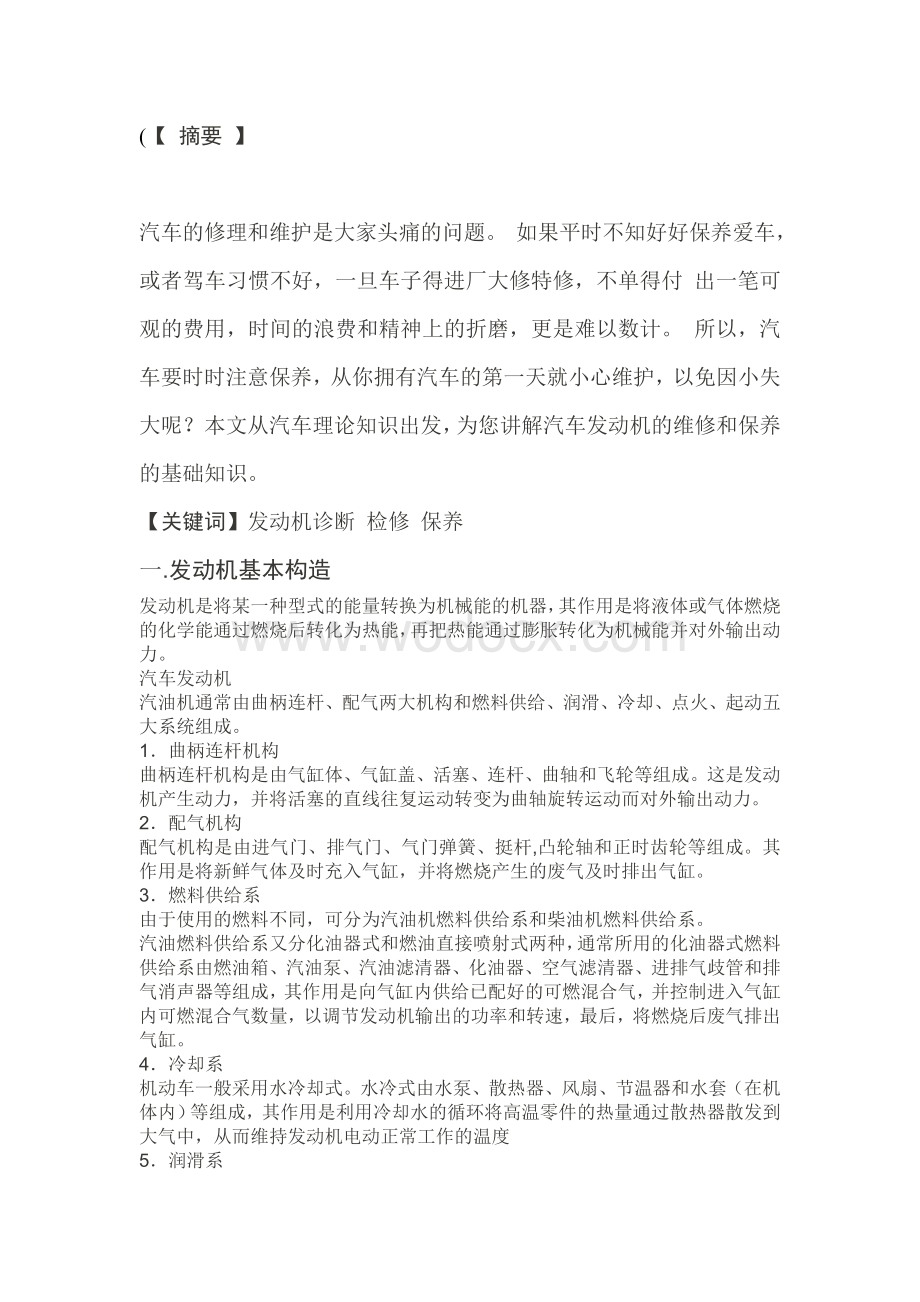 汽车发动机.doc_第2页