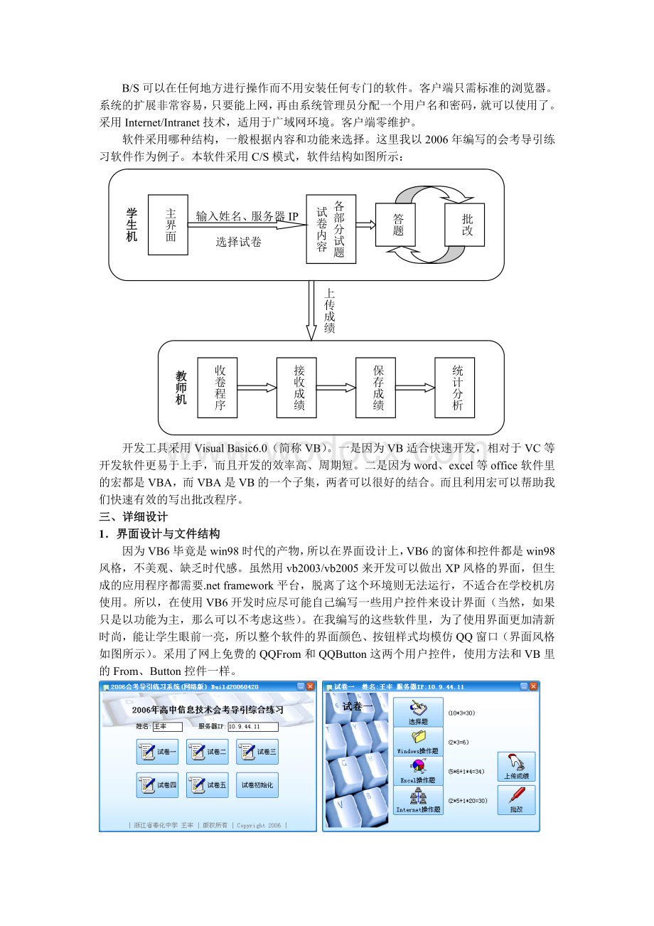 信息技术教学软件的设计思路与技术实现.doc_第2页