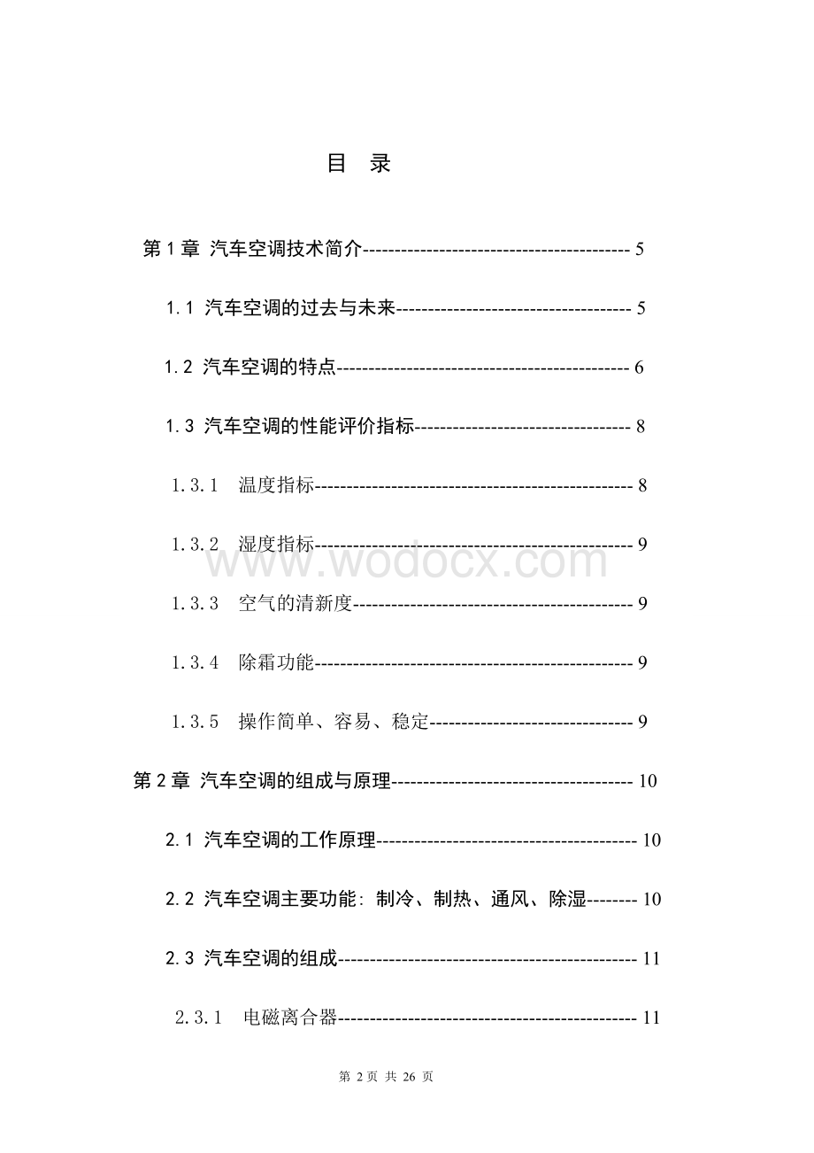 汽车空调设计.doc_第2页